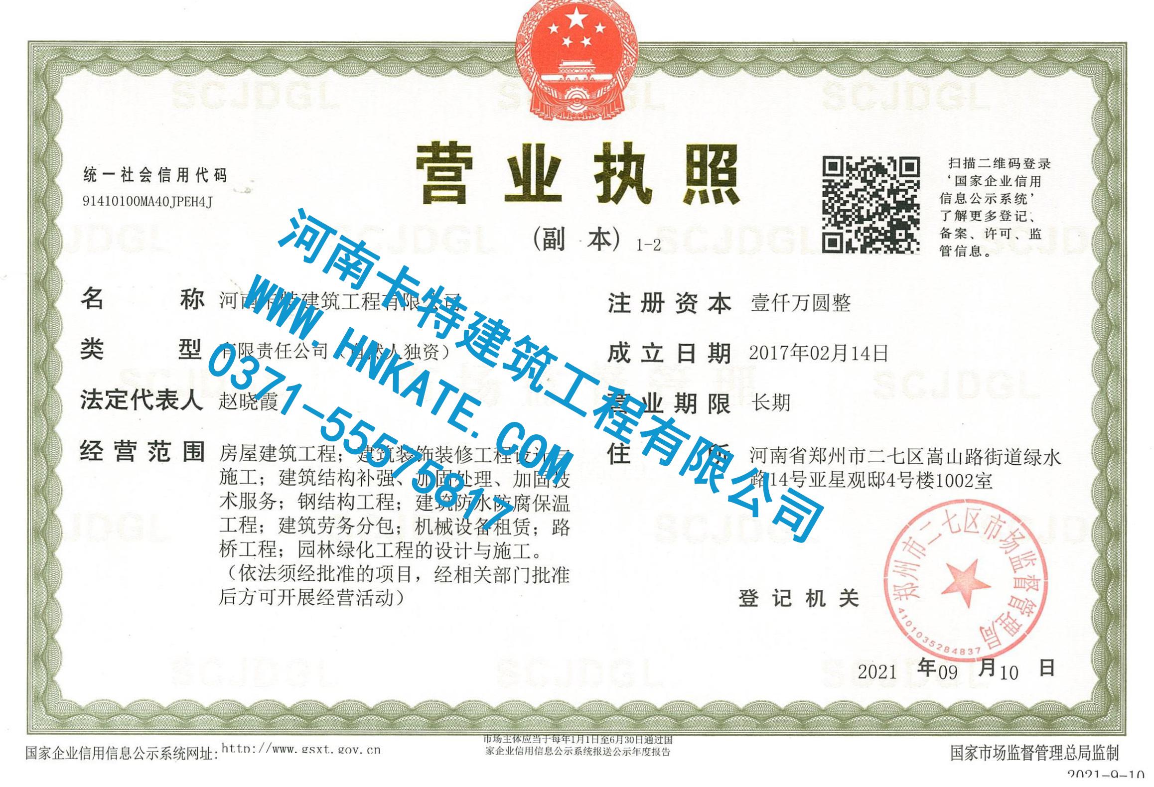 營(yíng)業(yè)執(zhí)照副本